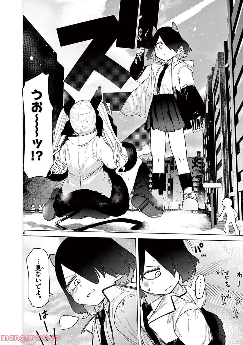 Giant Ojousama - Chapter 54 - Page 8